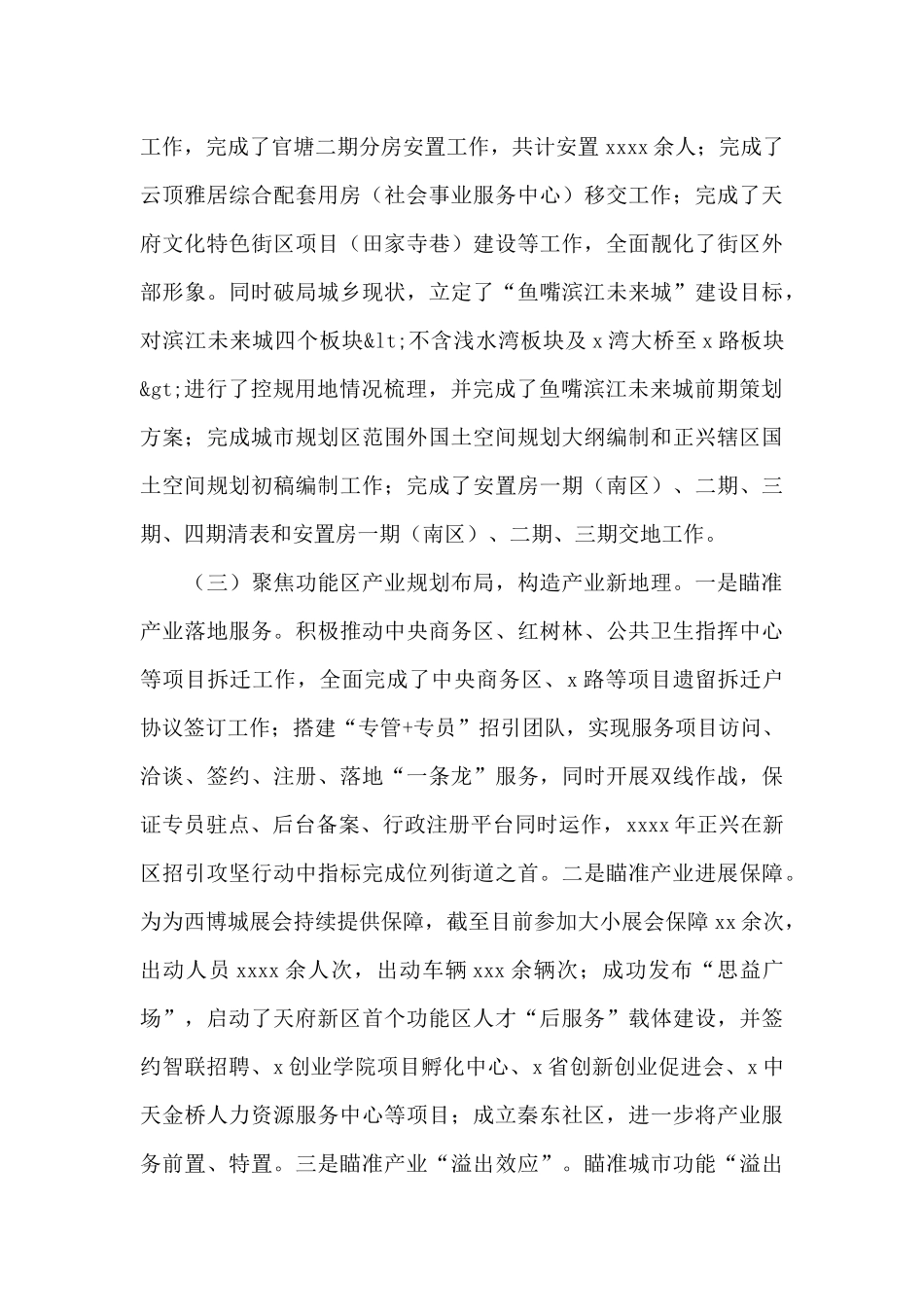 街道办事处2024年工作总结和来年工作安排情况报告_第3页