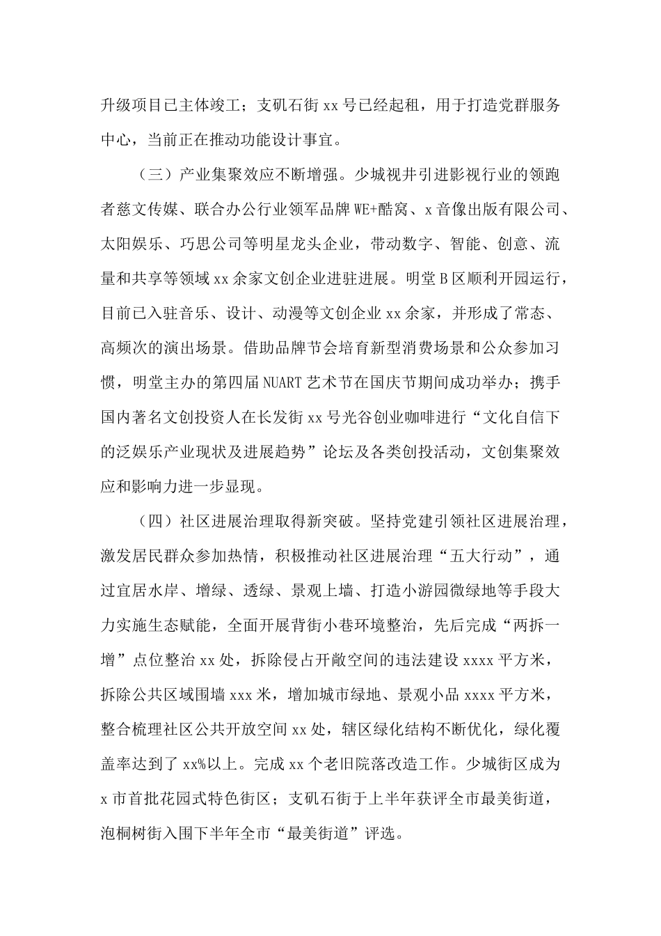 街道办事处2024年工作总结和来年工作安排范本_第2页