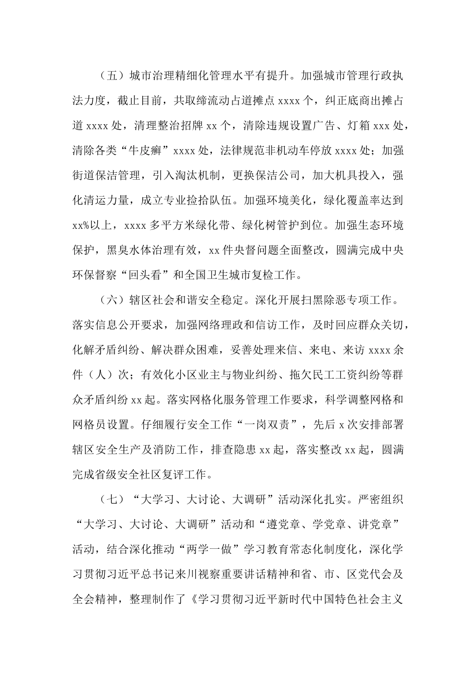 街道办事处2024年工作总结和来年工作安排范本_第3页