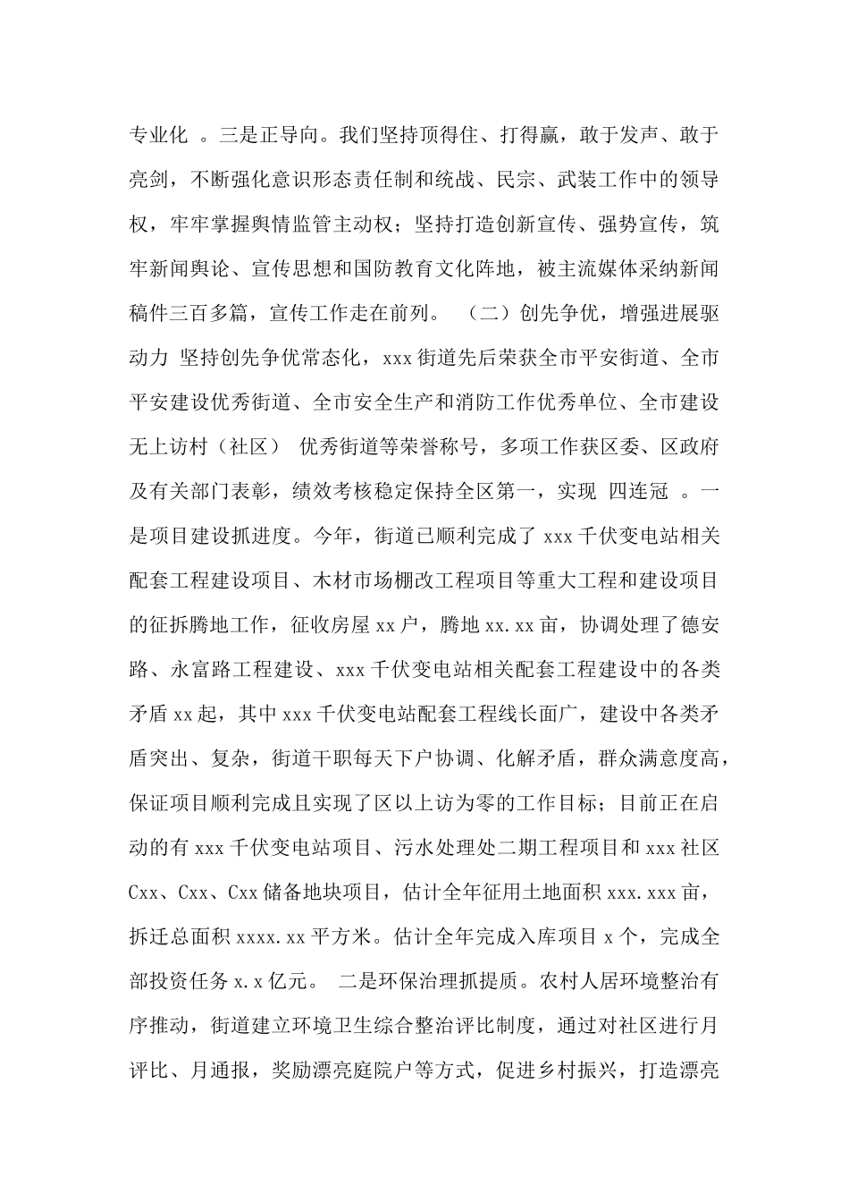 街道办事处2024工作总结及2024工作计划范文_第2页