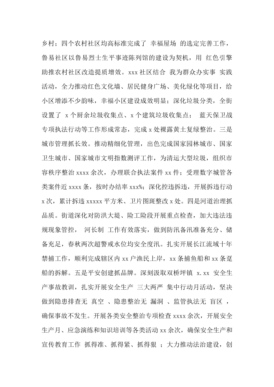 街道办事处2024工作总结及2024工作计划范文_第3页