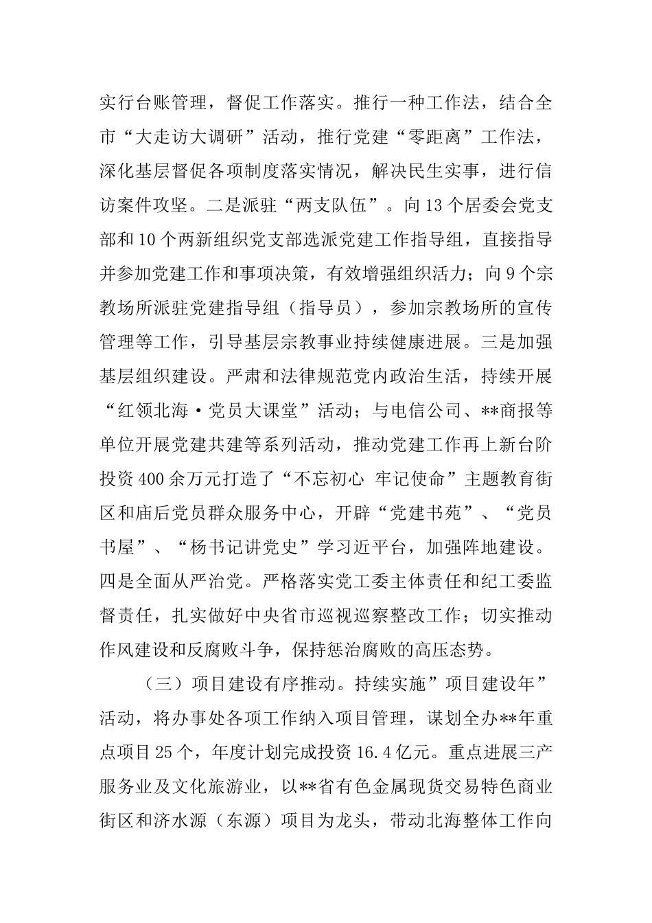 街道办事处上半年工作总结_第2页