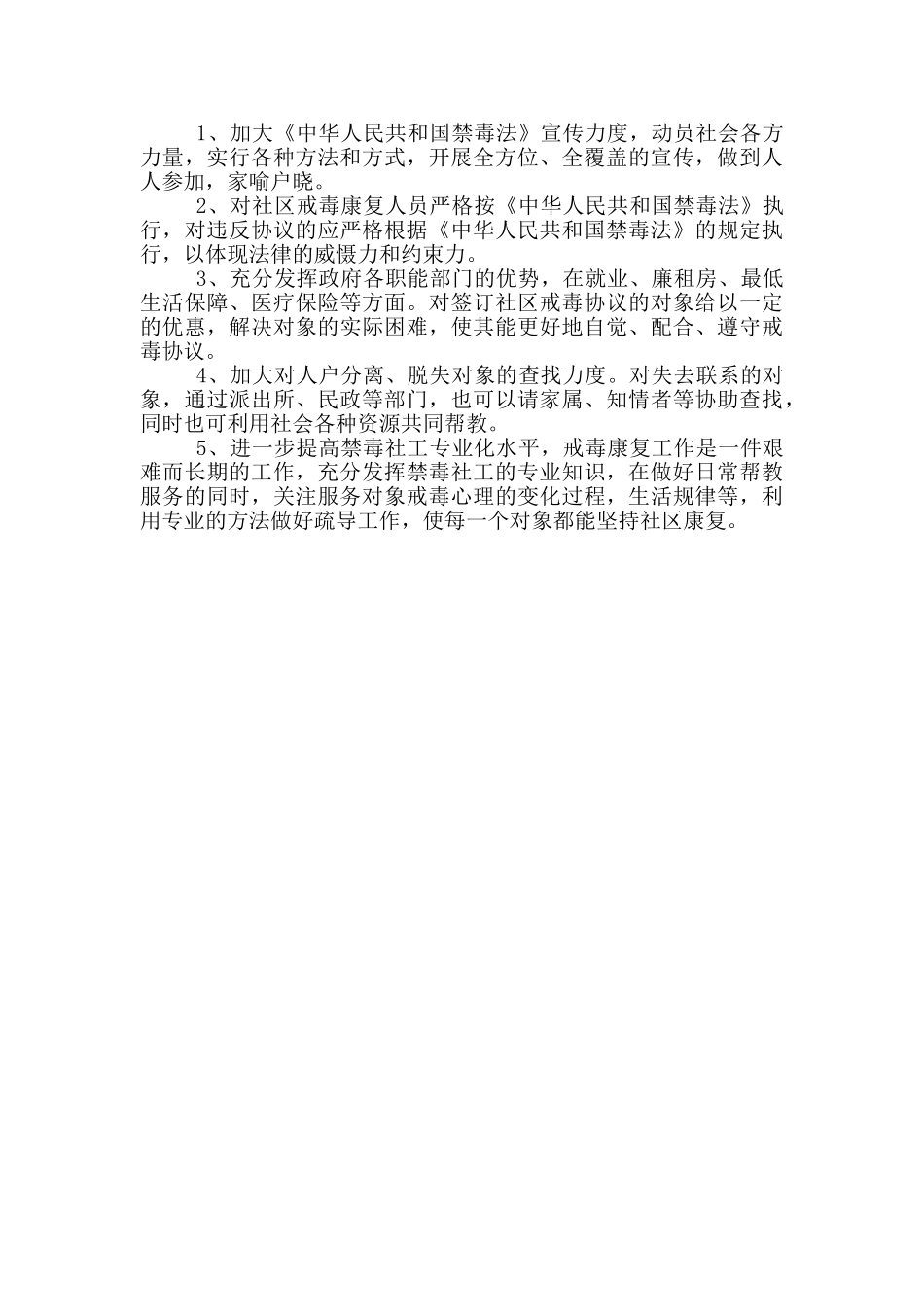 街道办事处2024年禁毒工作情况总结_第2页