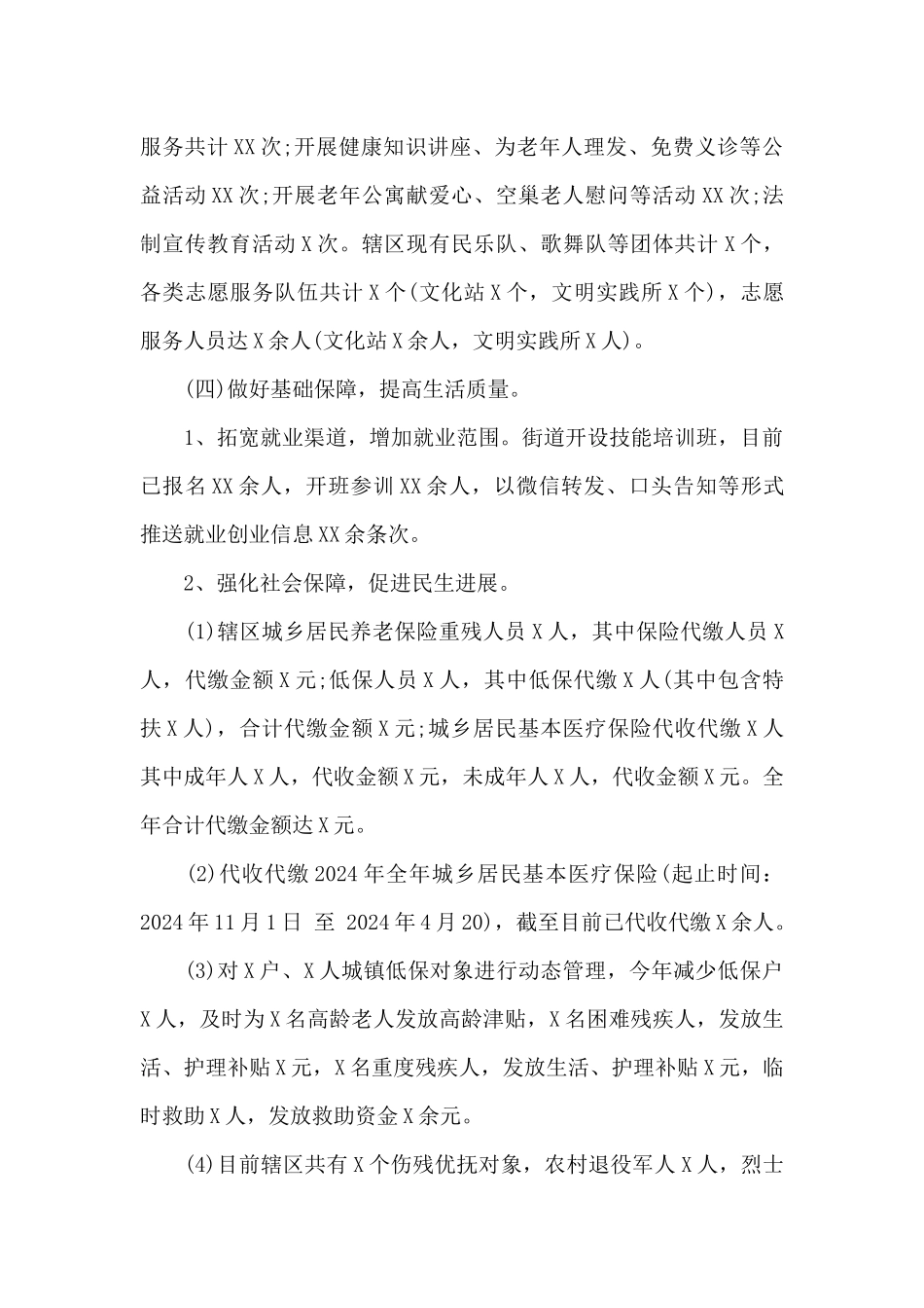 街道办事处2024年上半年工作总结及下半年工作安排_第3页