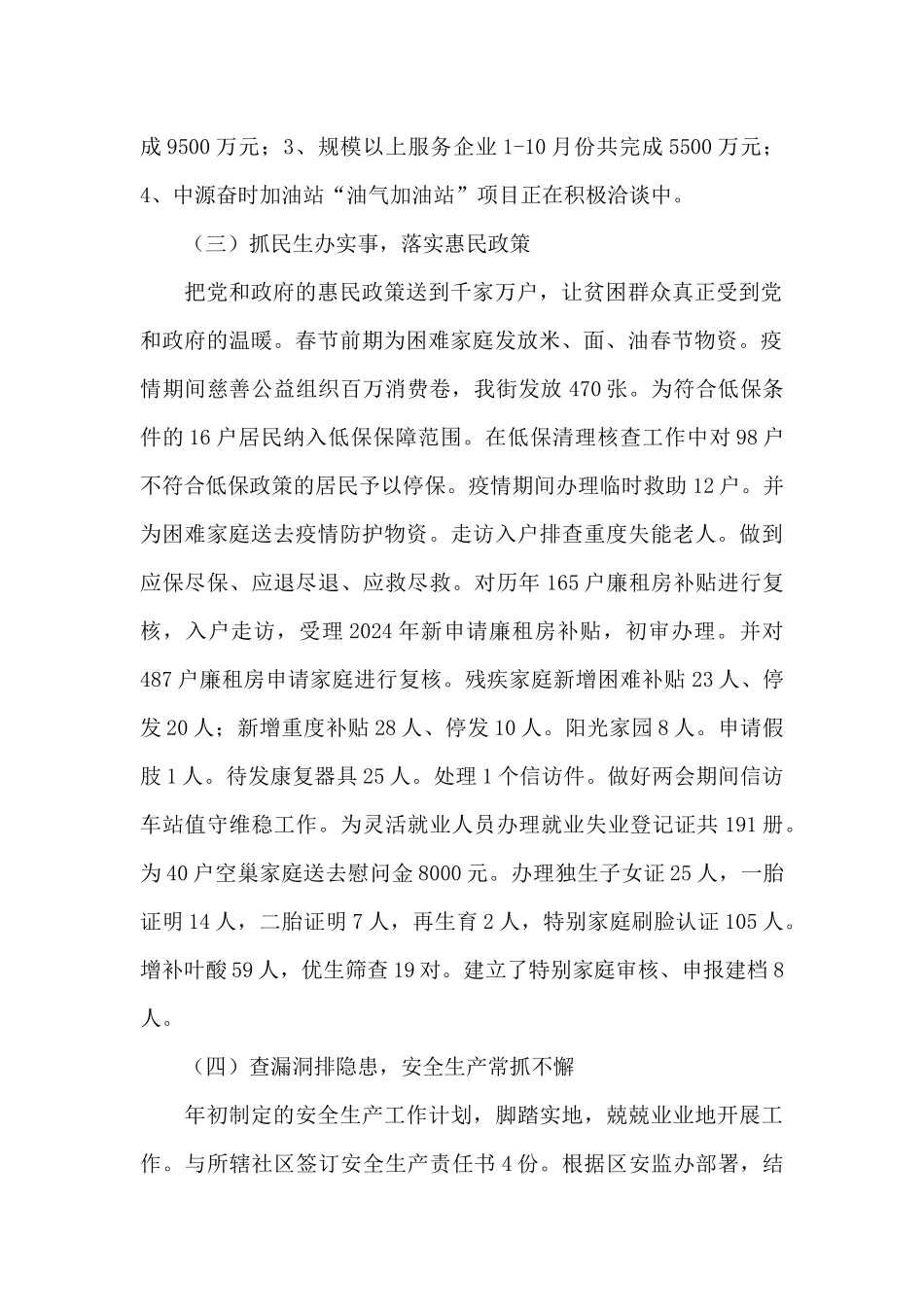 街道办事处2024年工作总结与2024年工作计划_第2页