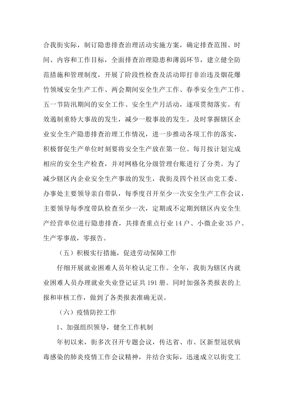 街道办事处2024年工作总结与2024年工作计划_第3页