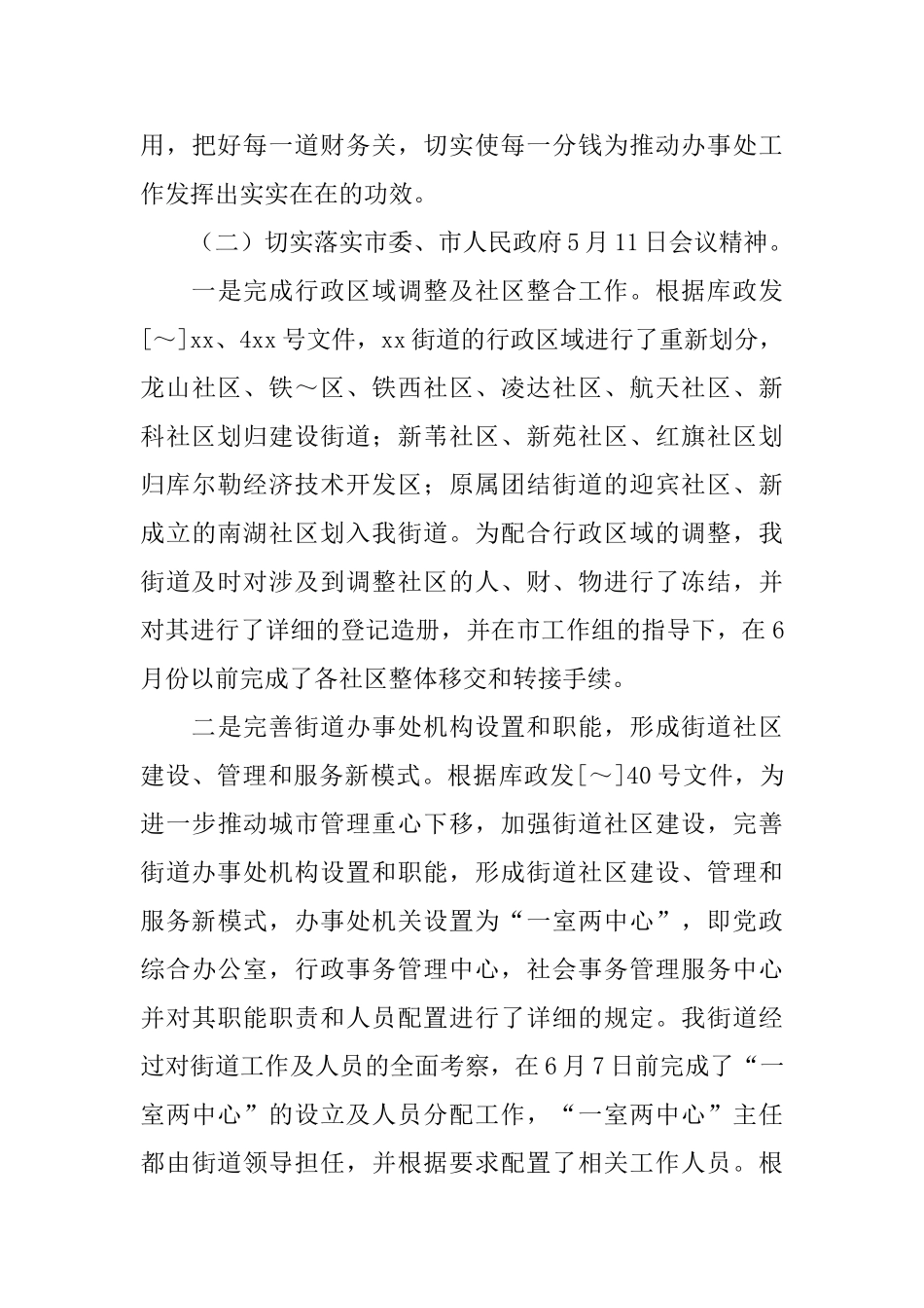 街道办事处2024年工作总结_第3页