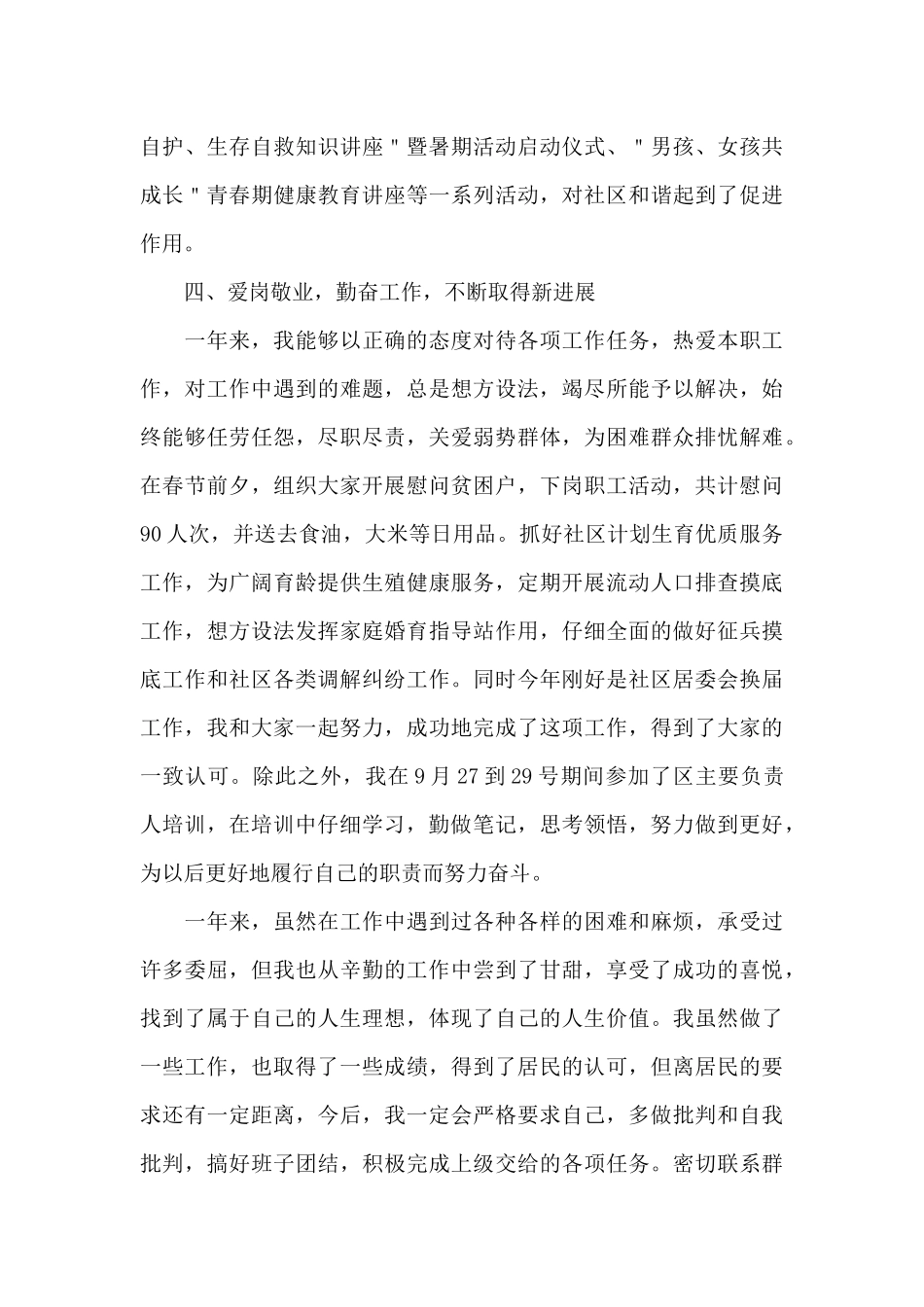 街道办事处个人年终工作总结三篇_第3页