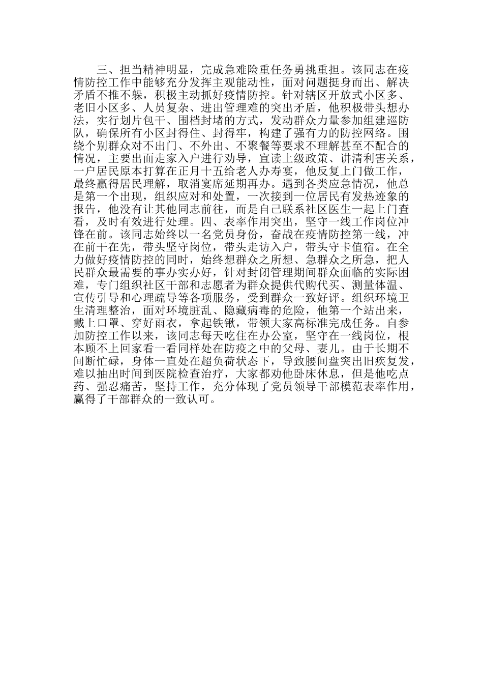 街道办事处主任新冠肺炎疫情防控工作个人现实表现材料_第2页
