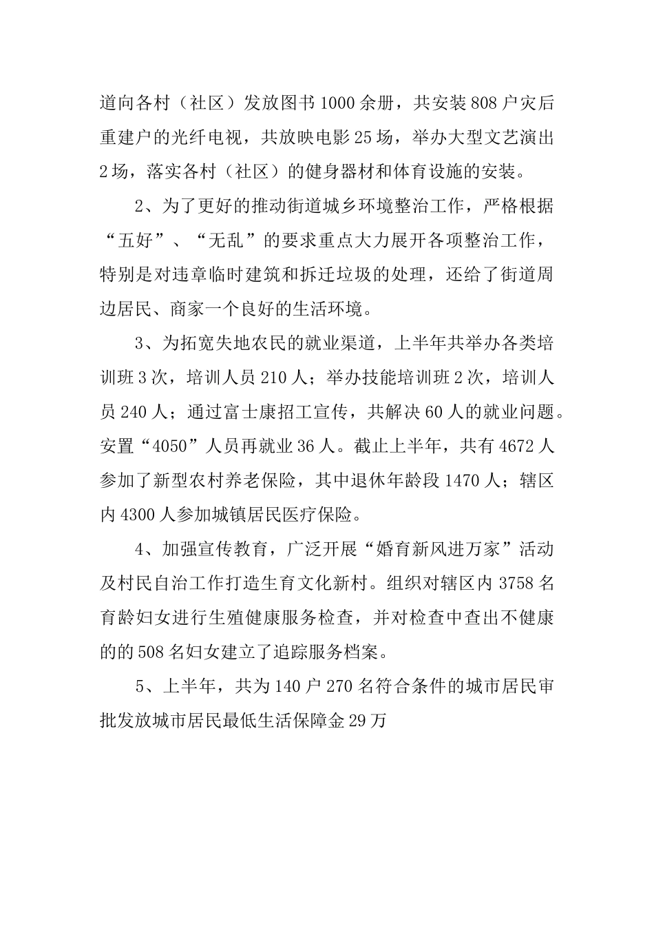 街道办事处上半年工作总结及下半年工作打算_第3页