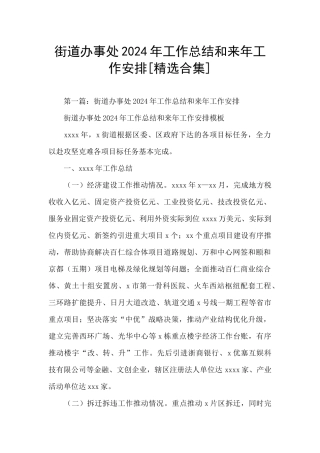 街道办事处2024年工作总结和来年工作安排