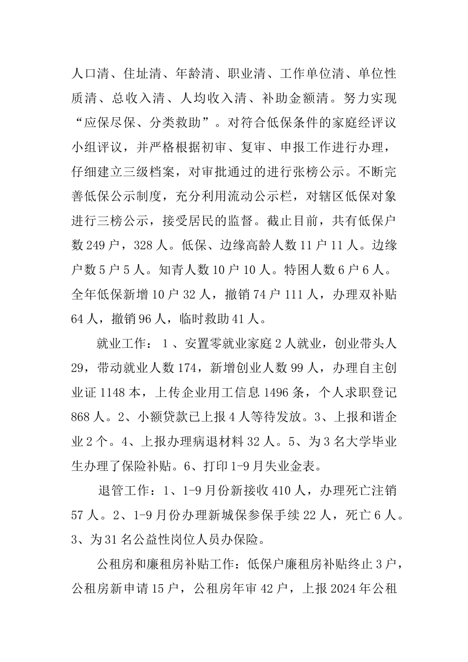 街道办事处2024年工作总结五篇_第2页