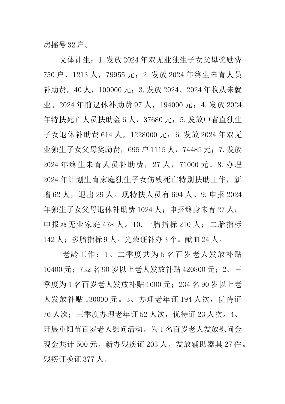 街道办事处2024年工作总结五篇_第3页