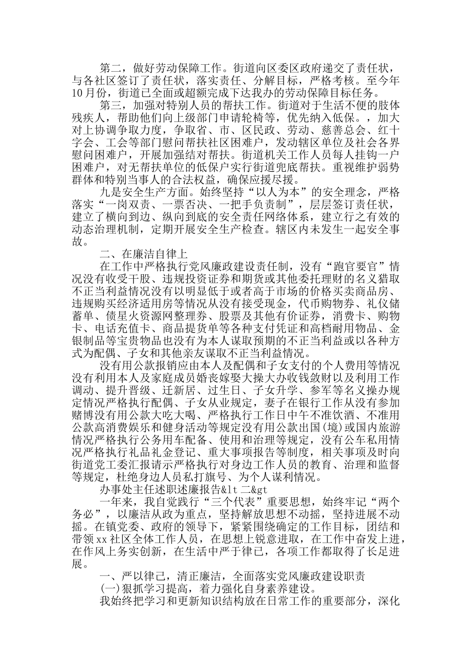 街道办事处主任述职述廉报告3篇_第2页