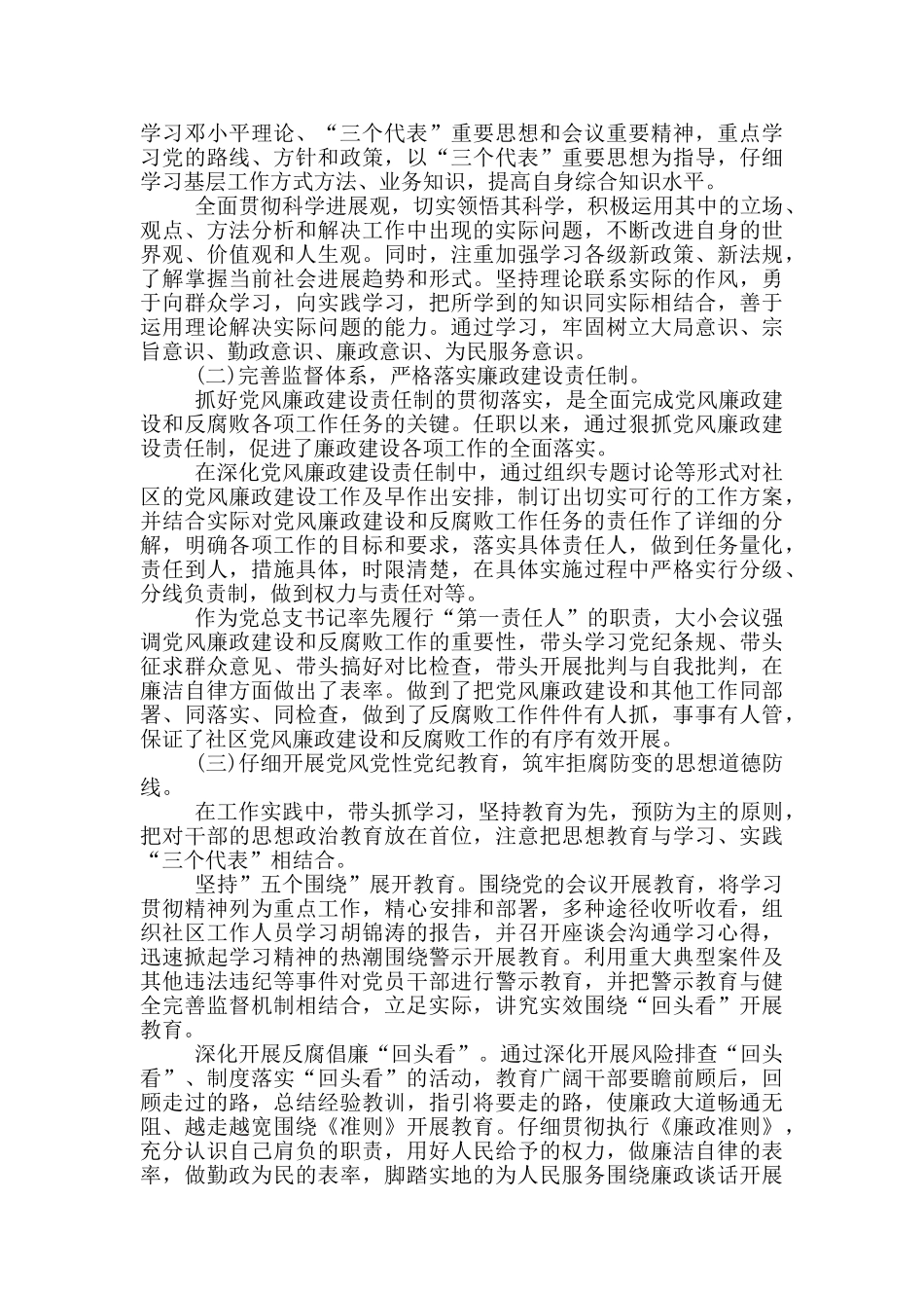 街道办事处主任述职述廉报告3篇_第3页