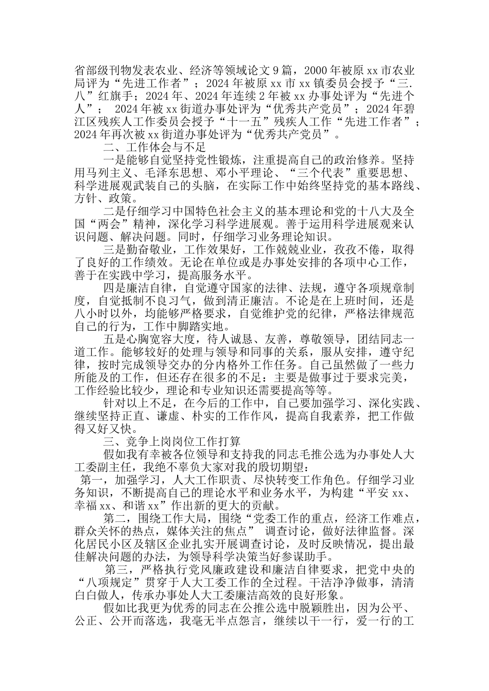 街道办事处人大副主任竞聘演讲稿汇编_第2页