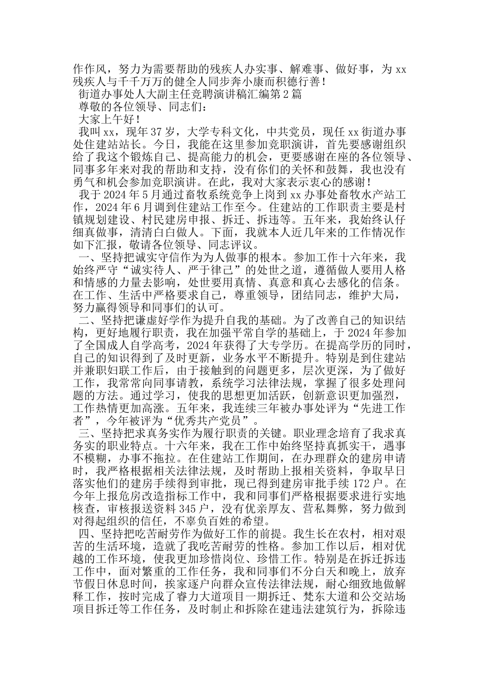 街道办事处人大副主任竞聘演讲稿汇编_第3页