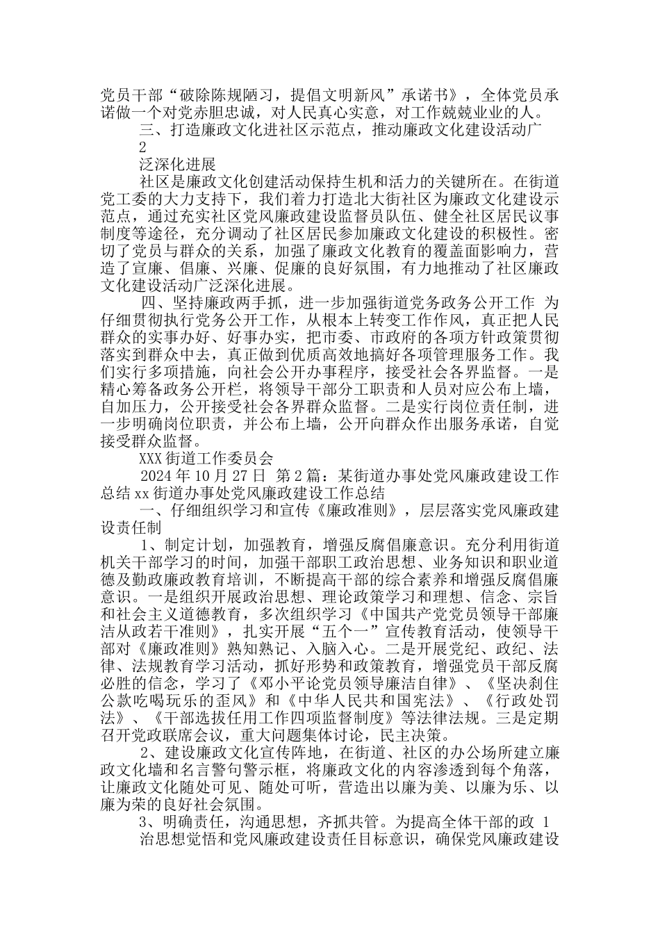 街道办事处党风廉政工作总结_第2页