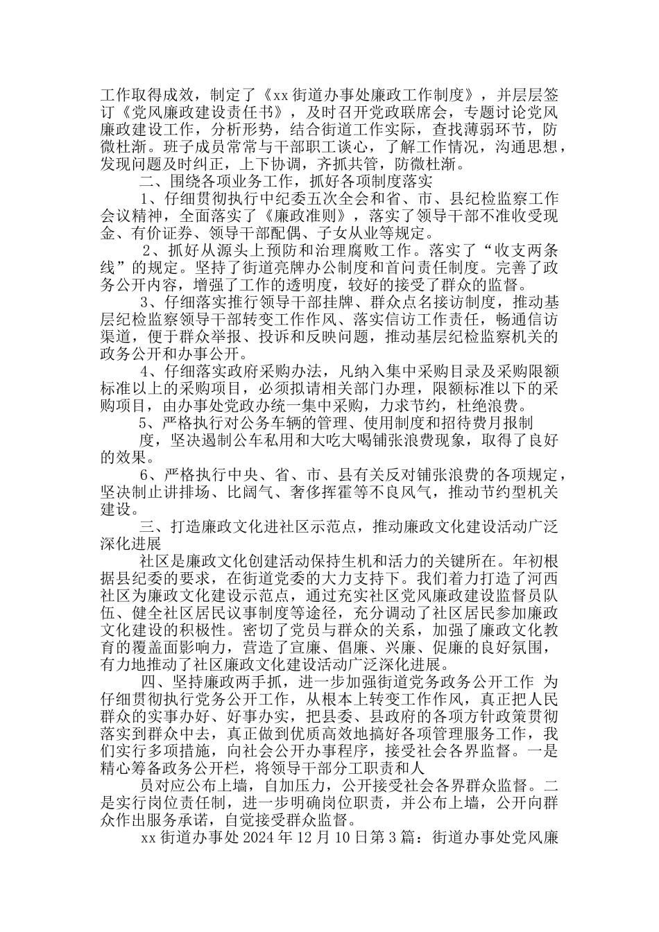 街道办事处党风廉政工作总结_第3页