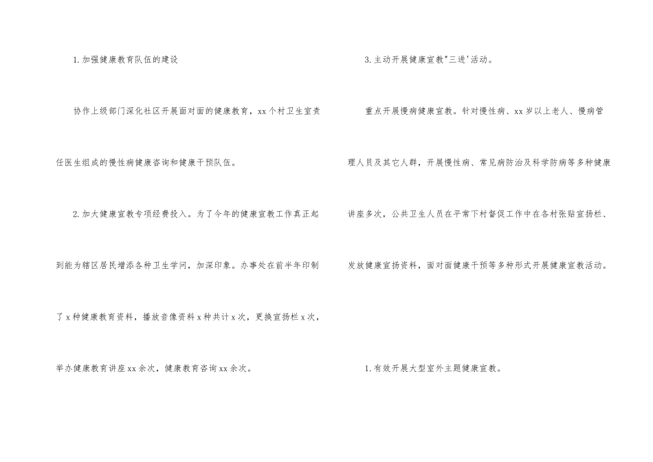 街道办事处健康教育工作半年工作总结_第2页