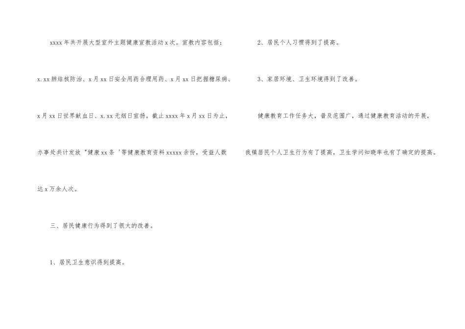 街道办事处健康教育工作半年工作总结_第3页