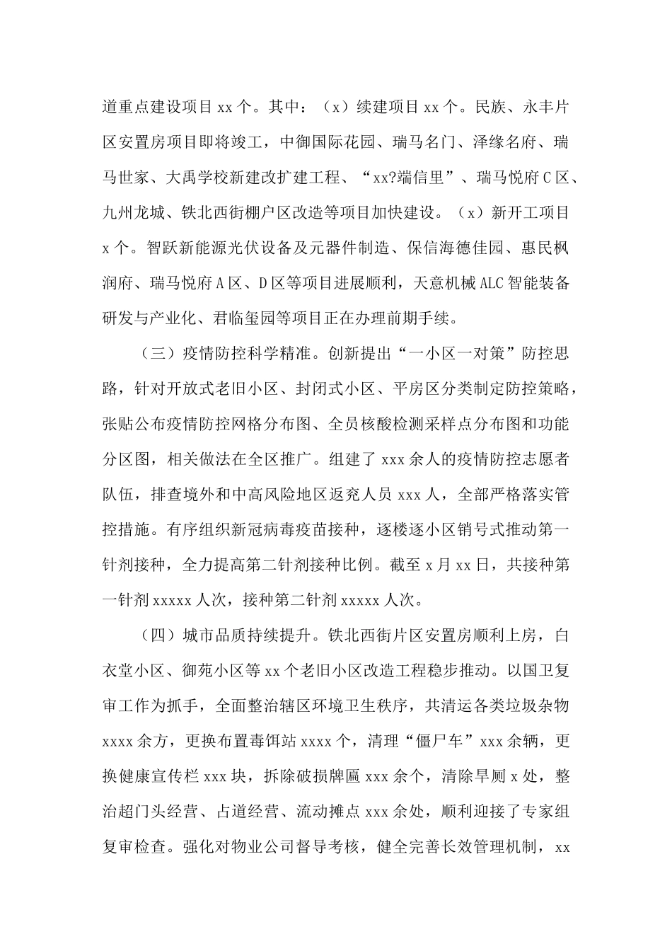 街道办事处关于2024年上半年工作总结和下半年工作计划范文_第2页