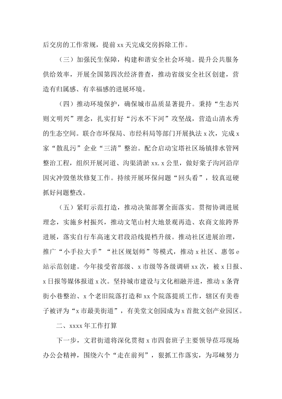 街道办事处关于2024年工作总结和来年工作打算范文_第2页