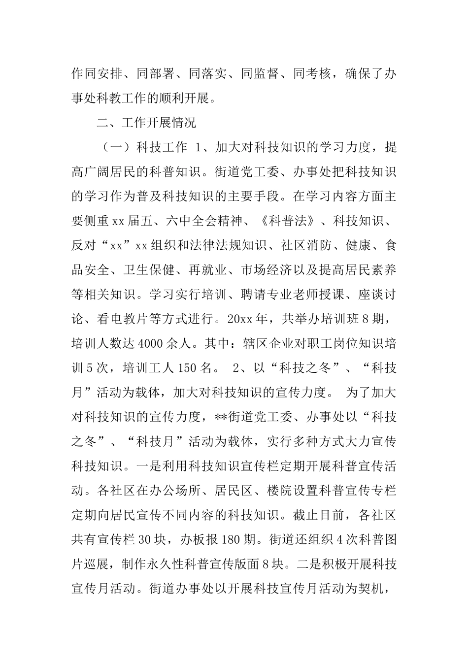 街道办事处2024年科教工作总结汇报_第2页