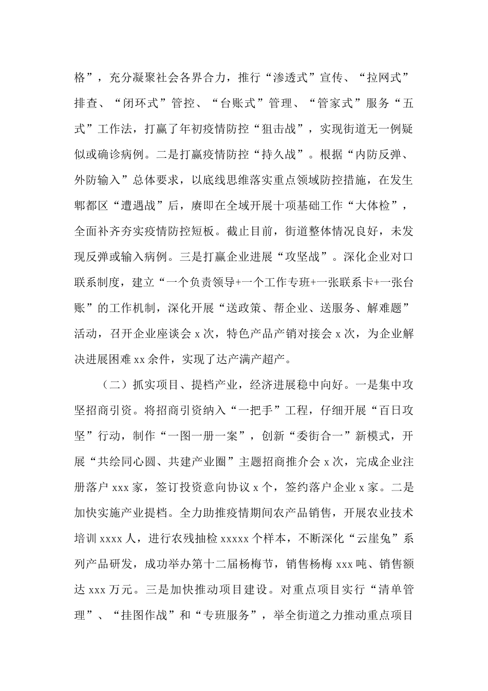 街道办事处关于2024年工作总结和来年工作安排的报告_第2页