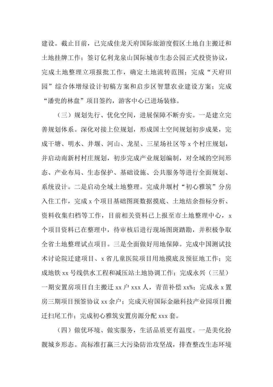 街道办事处关于2024年工作总结和来年工作安排的报告_第3页