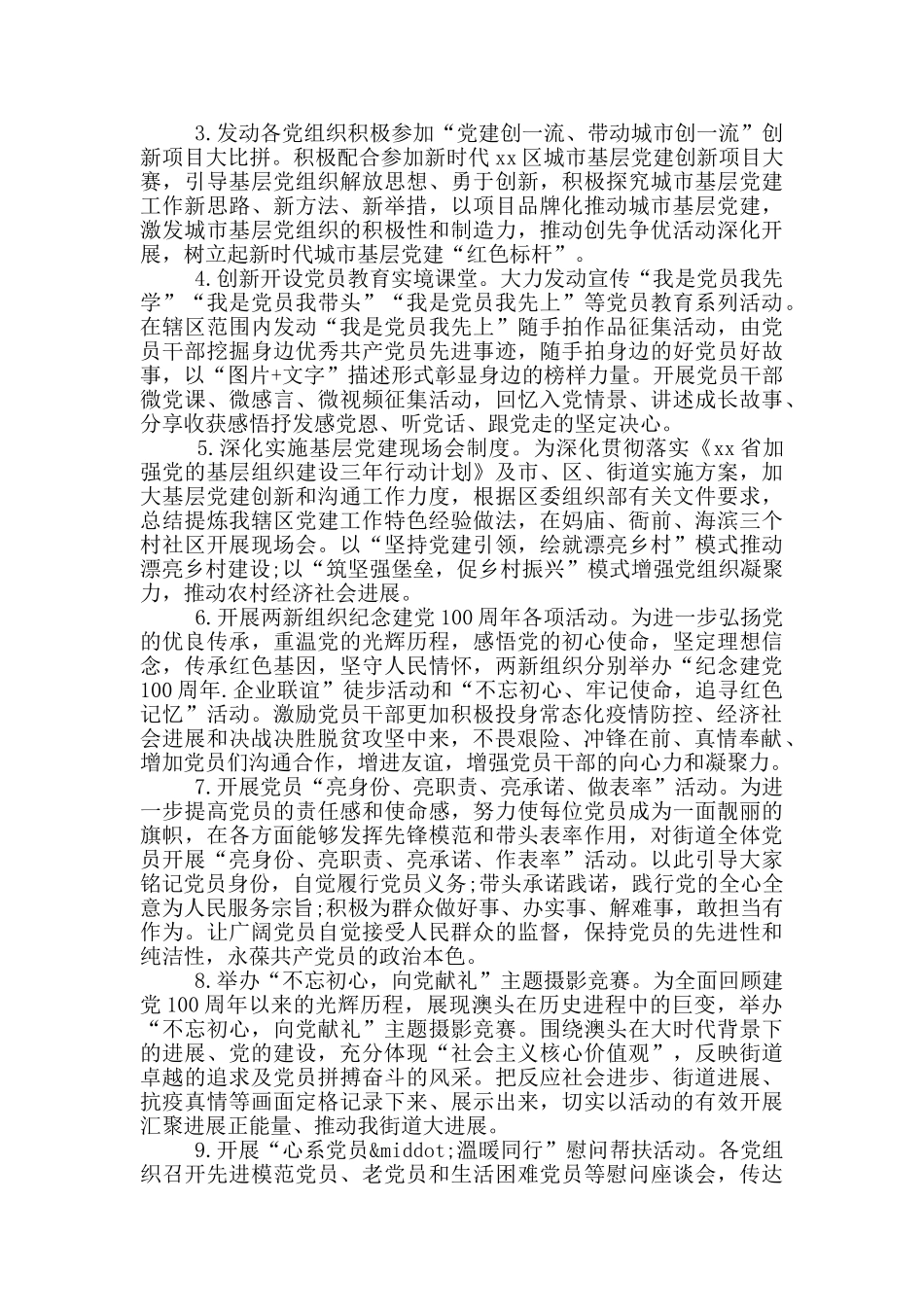 街道办事处关于开展纪念建党100周年活动工作方案范文_第2页