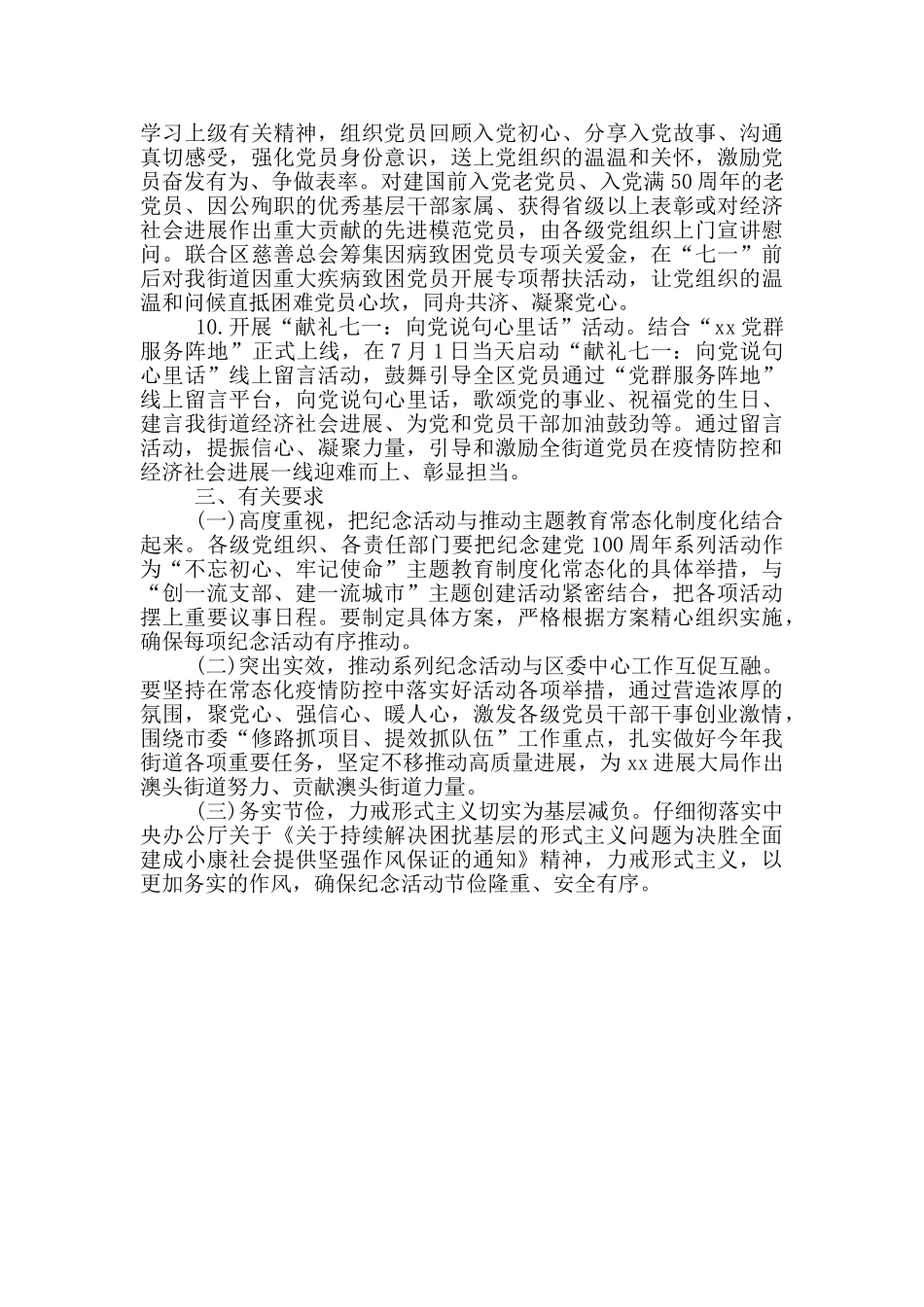 街道办事处关于开展纪念建党100周年活动工作方案范文_第3页