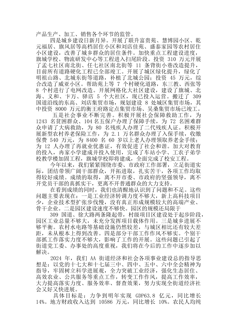 街道办事处关于工作总结及工作思路报告_第2页