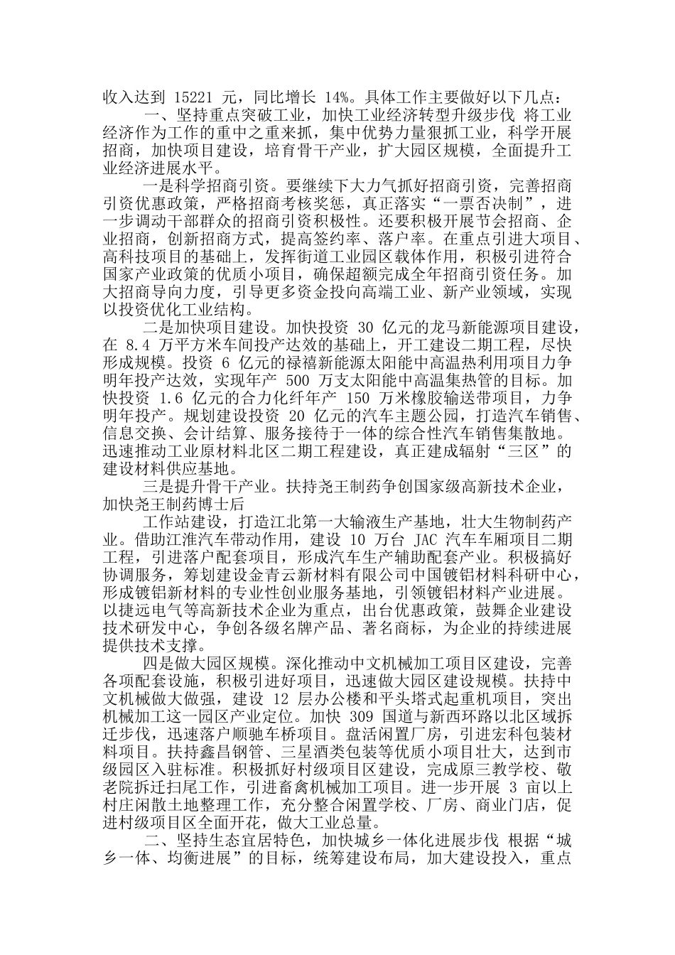 街道办事处关于工作总结及工作思路报告_第3页