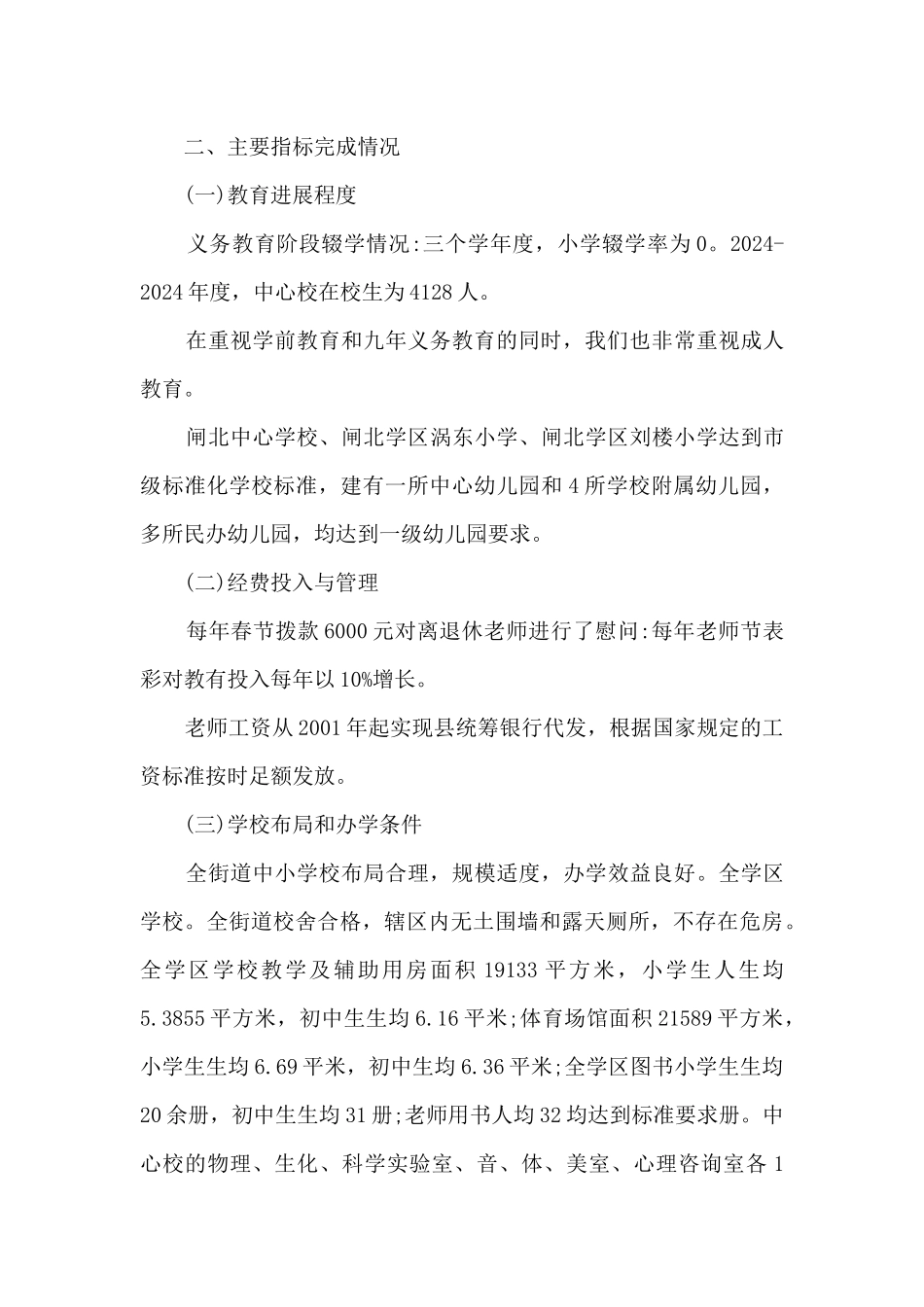 街道办事处义务教育均衡发展工作总结_第2页