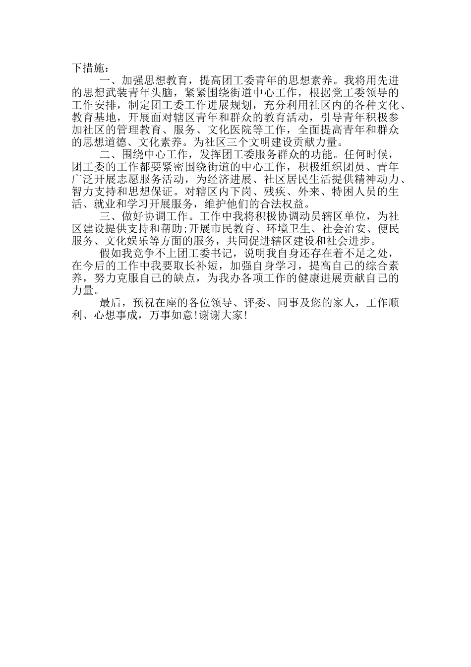 街道办事处团工委书记竞聘演讲稿_第2页