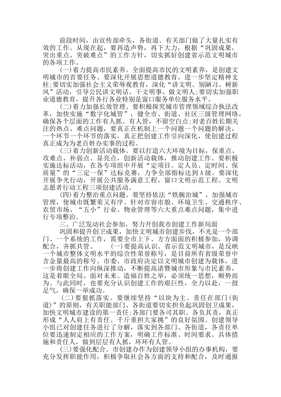 街道办事处创建国家卫生城市工作汇报_第2页