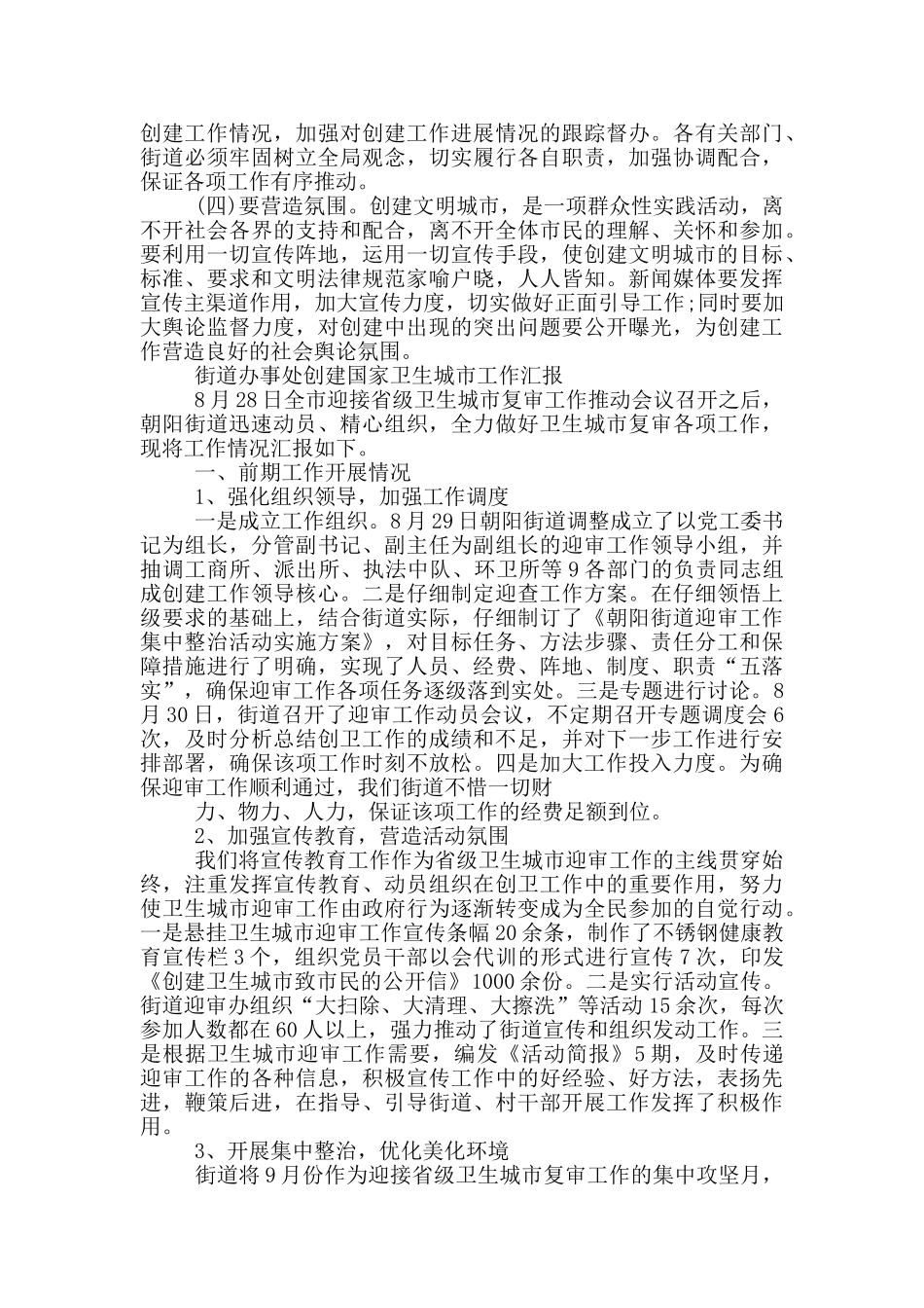 街道办事处创建国家卫生城市工作汇报_第3页