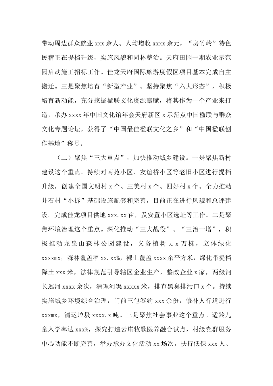 街道办事处关于2024年工作总结暨来年工作计划的报告_第2页