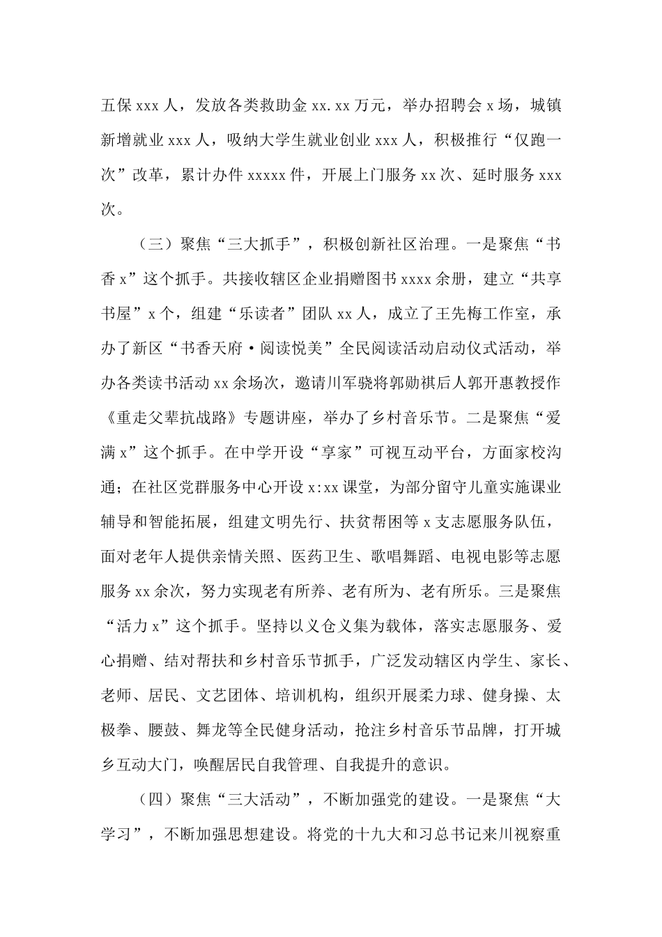 街道办事处关于2024年工作总结暨来年工作计划的报告_第3页