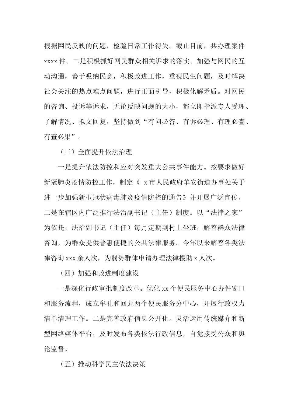 街道办事处关于2024年度法治政府建设工作总结的情况报告_第3页