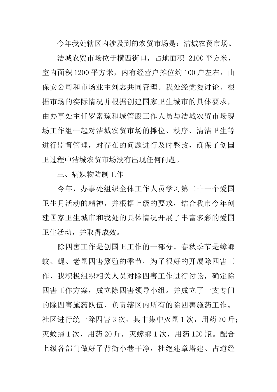 街道办事处城管工作总结_第2页