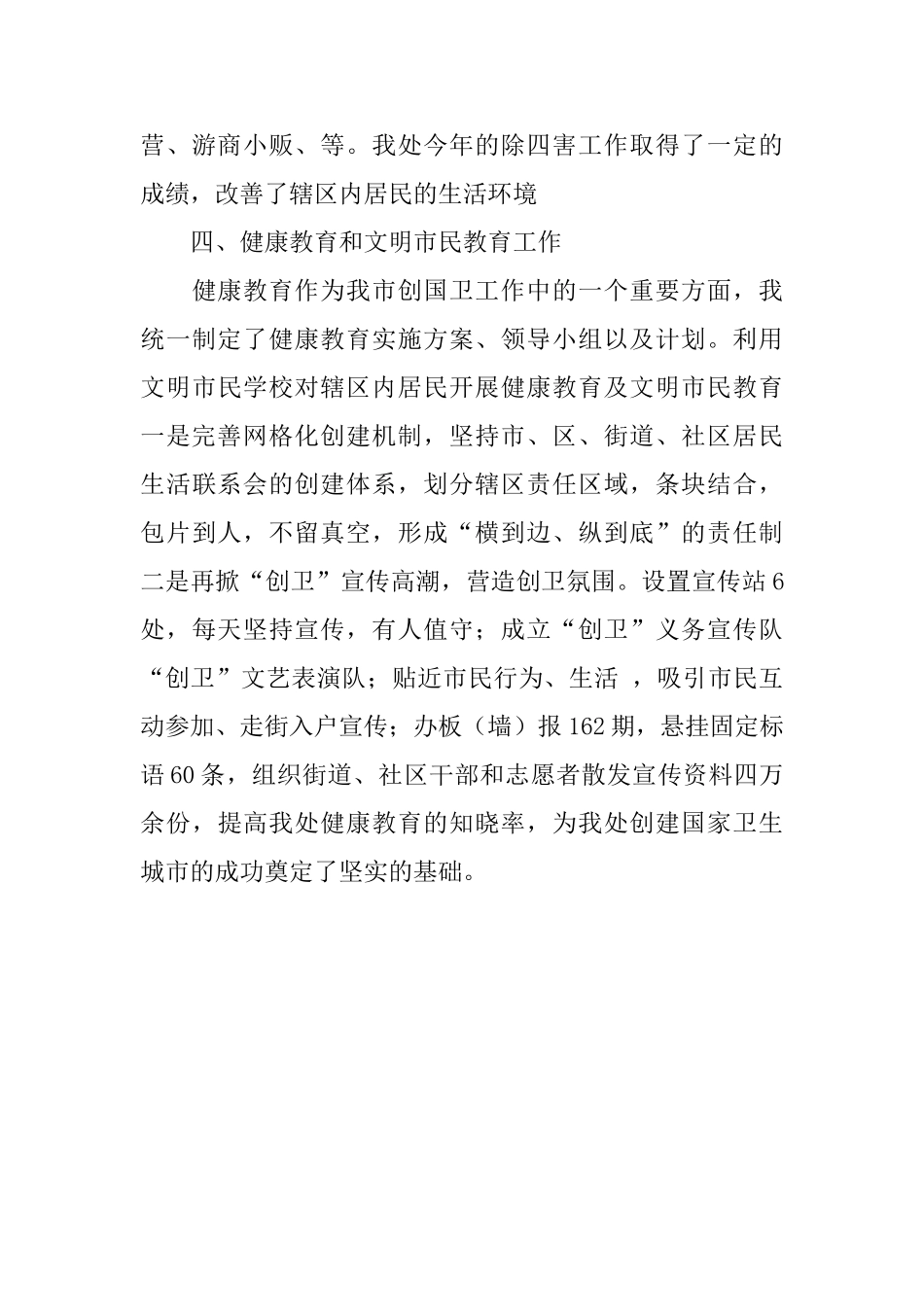 街道办事处城管工作总结_第3页