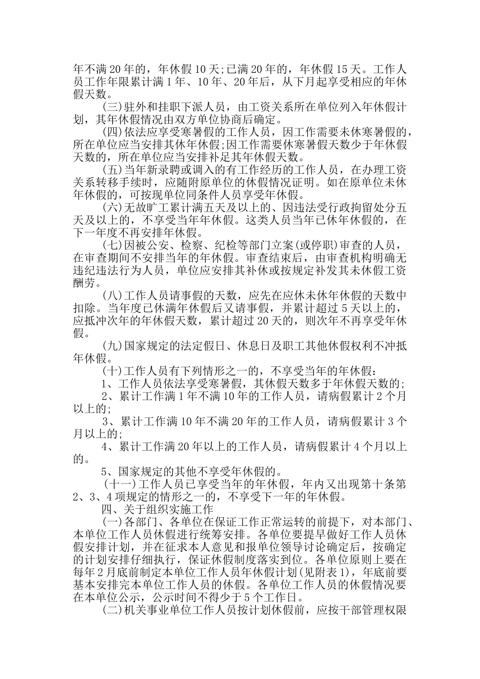 街道办事处带薪休假制度通用版_第2页