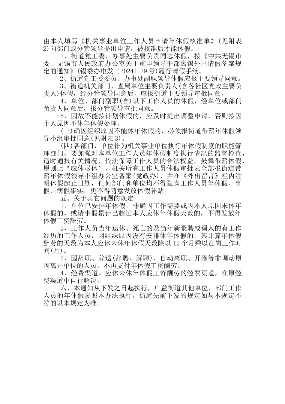 街道办事处带薪休假制度通用版_第3页