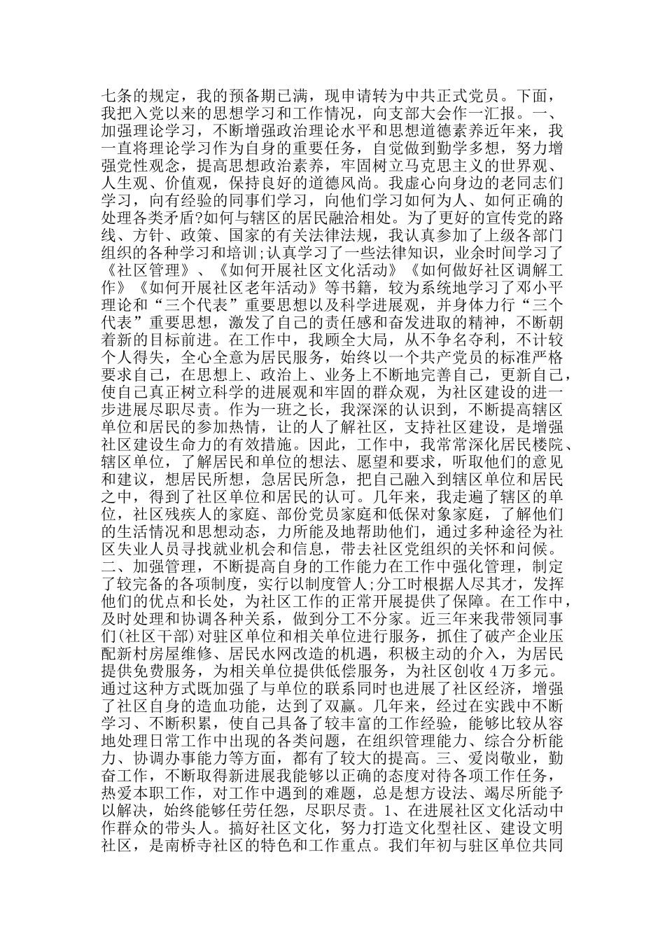 街道办事处公务员入党转正申请_第3页