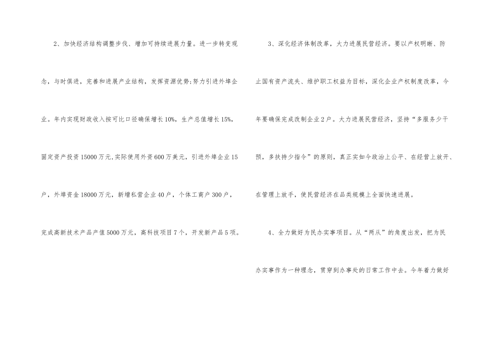 街道办事处工作活动方案_第2页