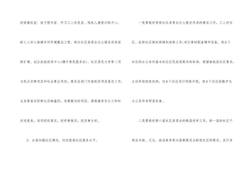 街道办事处工作活动方案_第3页