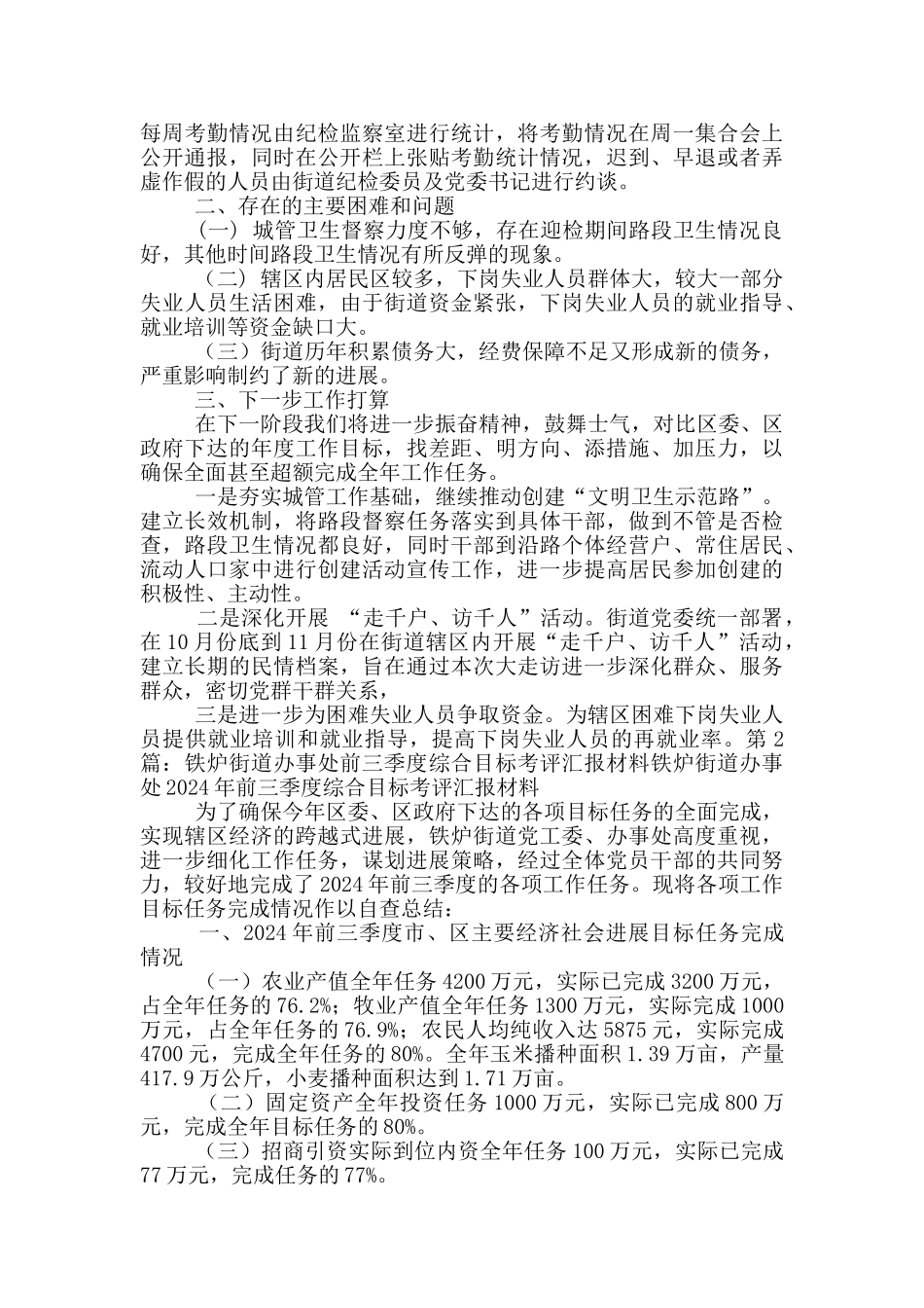 街道办事处前三季度工作汇报_第3页