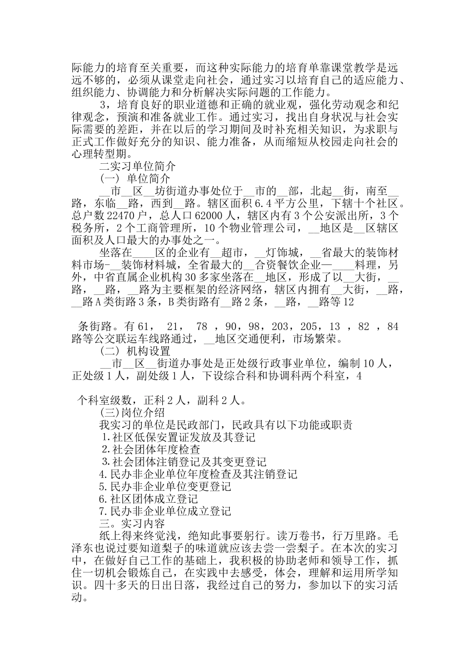 街道办事处实习心得5篇_第3页